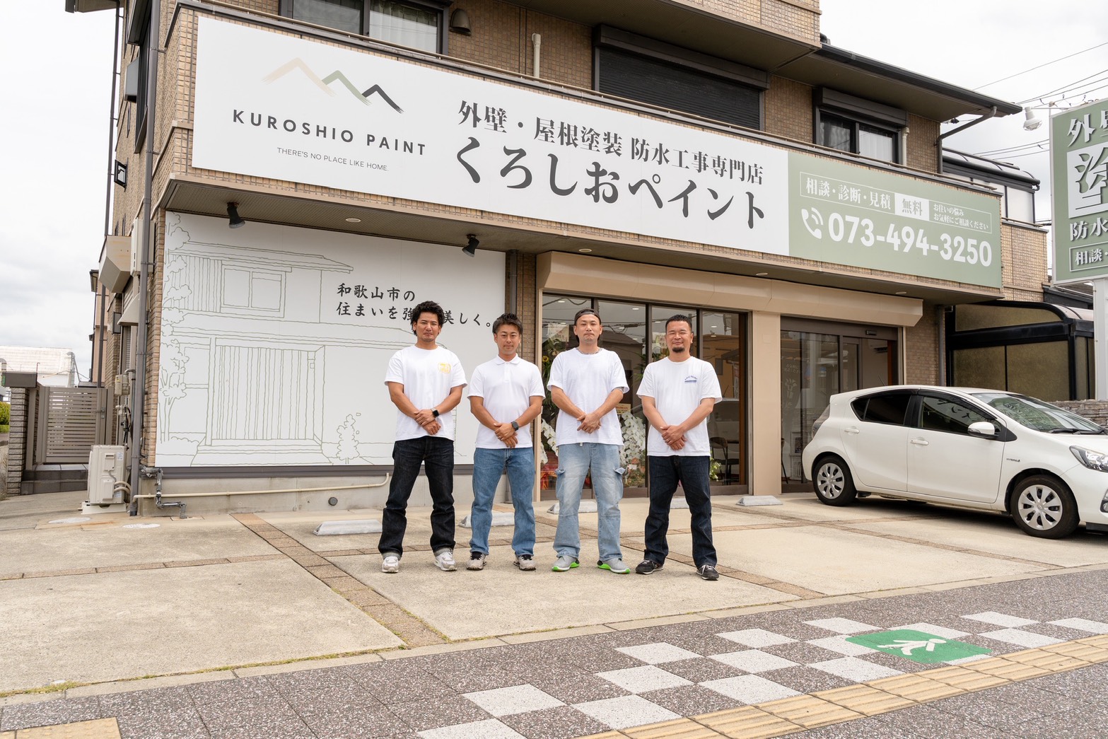 地域に根ざして対応するくろしおペイント